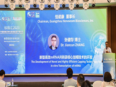 galaxy银河国际mRNA加帽技术LZCap?亮相“2023中国核酸药物与新型疫苗产业大会”