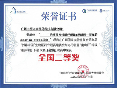 galaxy银河国际荣获全国第九届“创客中国”&首届“南山杯”呼吸健康大赛科创组二等奖